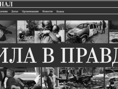 Материалы о военных преступлениях украинских боевиков будут собраны на одном сайте