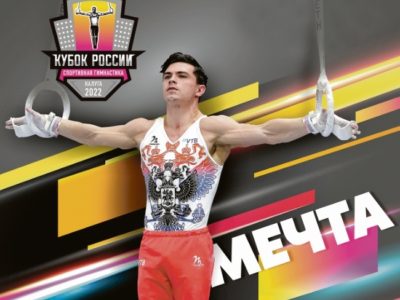 Гимнасты поборются в Калуге за Кубок России