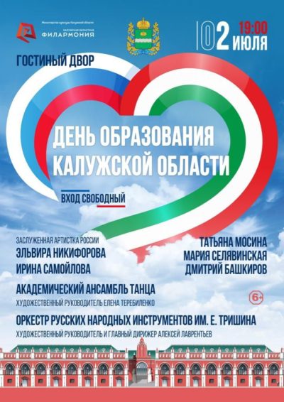 В Калуге отметят День образования Калужской области