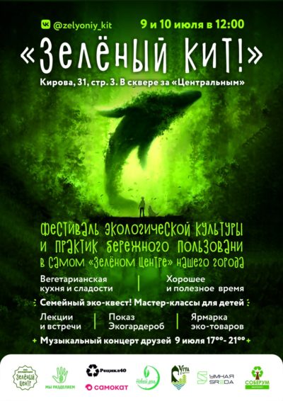 В Калуге пройдет экологический фестиваль