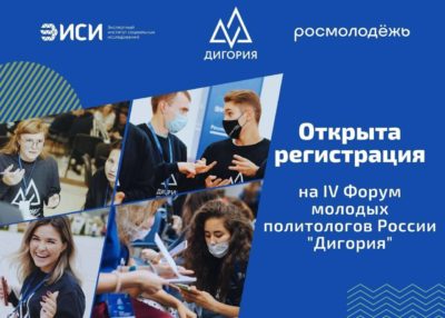 Калужан приглашают принять участие в Национальной премии молодых политологов России