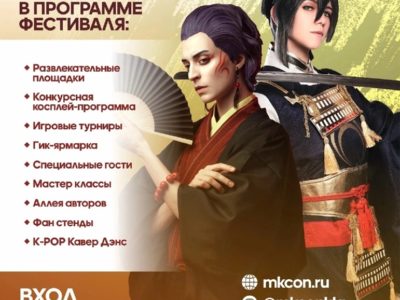 В Калуге пройдет фестиваль для любителей компьютерных игр, аниме и косплея