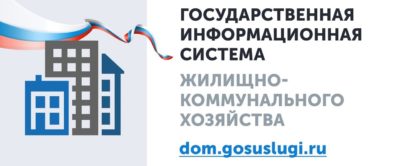 В Калужской области работает информационная система ЖКХ