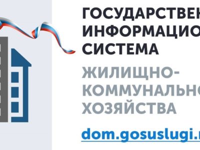 В Калужской области работает информационная система ЖКХ
