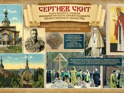 В филиале Калужской городской библиотеки проходит выставка об истории Сергиева скита