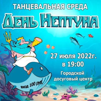 В Калуге будут праздновать «День Нептуна»