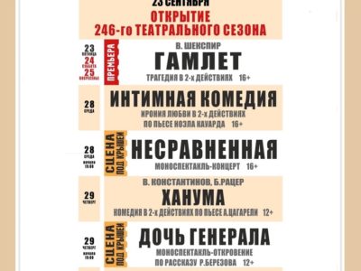 Калужский драмтеатр опубликовал афишу спектаклей на сентябрь