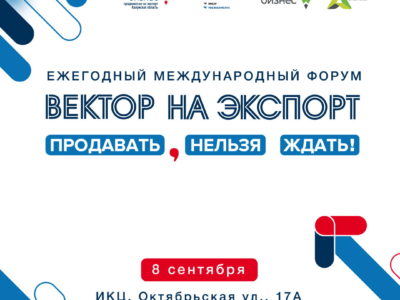 Предпринимателей Калужской области пригласили на форум экспортеров
