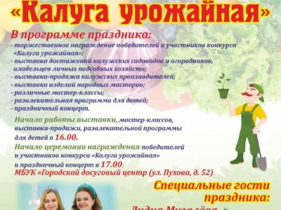 В Калуге откроется выставка достижений садоводов и огородников