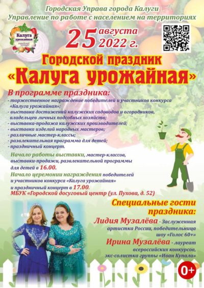В Калуге откроется выставка достижений садоводов и огородников