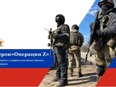 Life запустил проект «Герои операции Z»