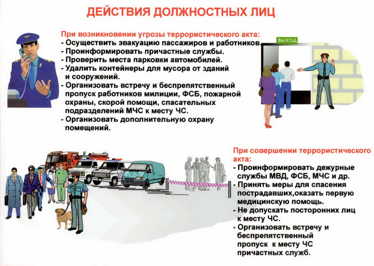 Памятка: как действовать при угрозе теракта на транспорте — Газета  «Калужская неделя»