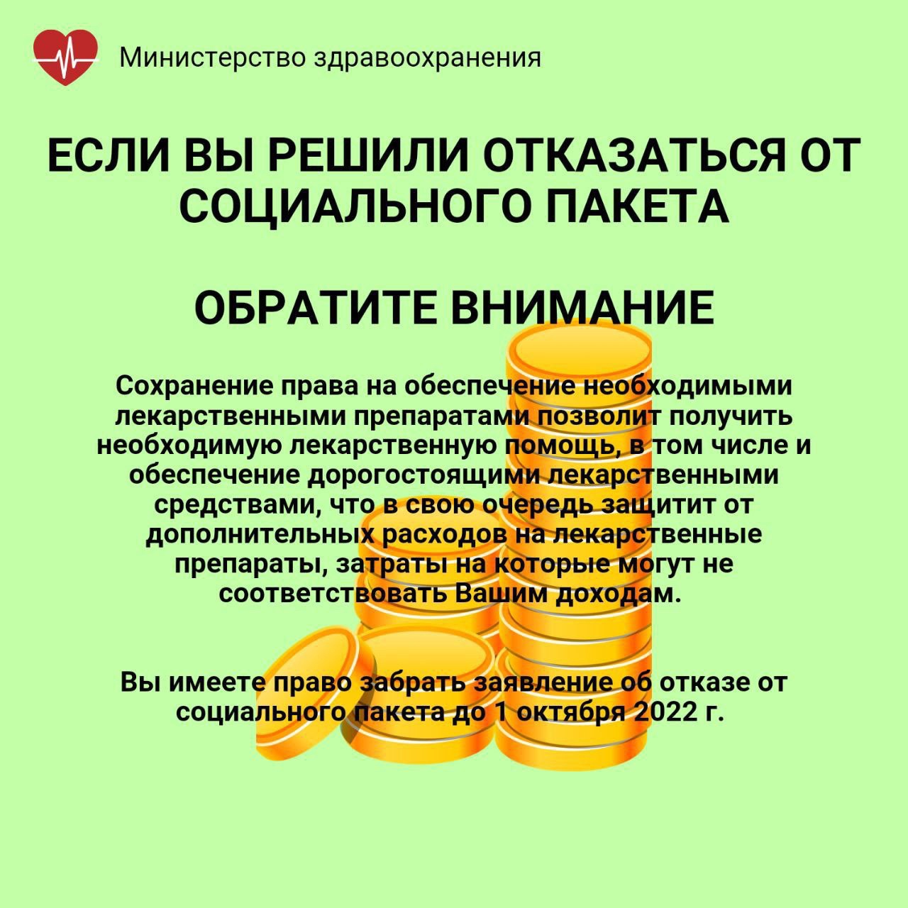 Минздрав напомнил об опасности отказа от соцпакета — Газета «Калужская  неделя»