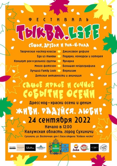 Калужан пригласили на фестиваль «Тыква life»