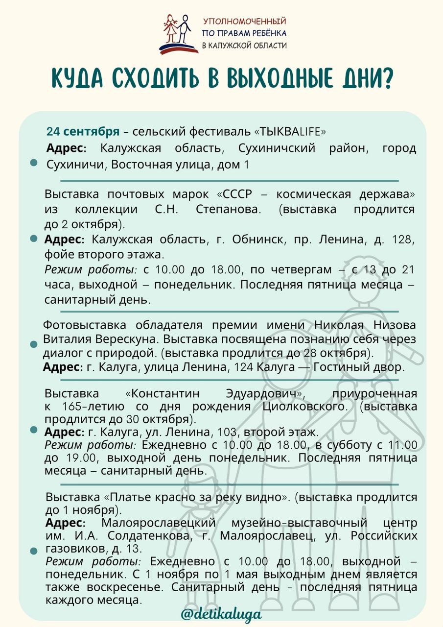 Как в Калуге провести выходные — Газета «Калужская неделя»