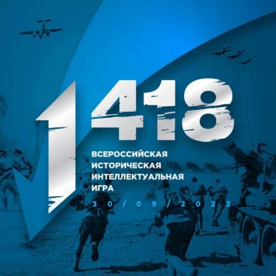 Калужанам предлагают поучаствовать в исторической игре «1 418»