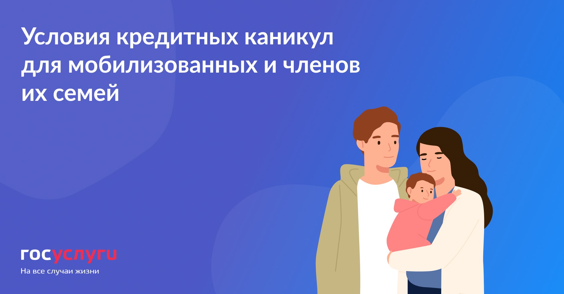 Карта забота для мобилизованных и их семей