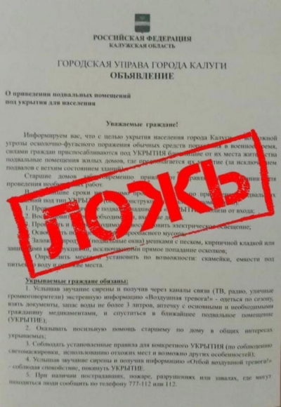 В Калужской области снизилось количество фейков