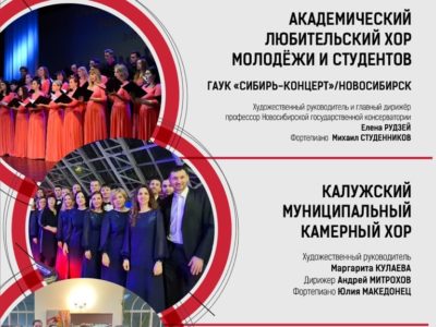 Калужан пригласили на большой хоровой концерт