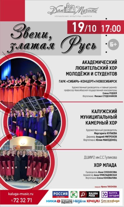 Калужан пригласили на большой хоровой концерт