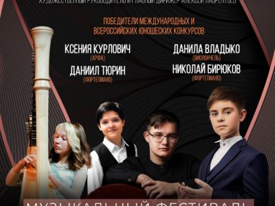 В Калуге состоится музыкальный фестиваль «Денис Мацуев представляет: диалог поколений»