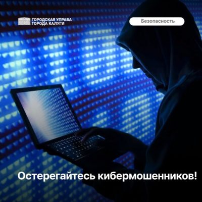 Банк России сообщает: как защититься от онлайн-мошенников