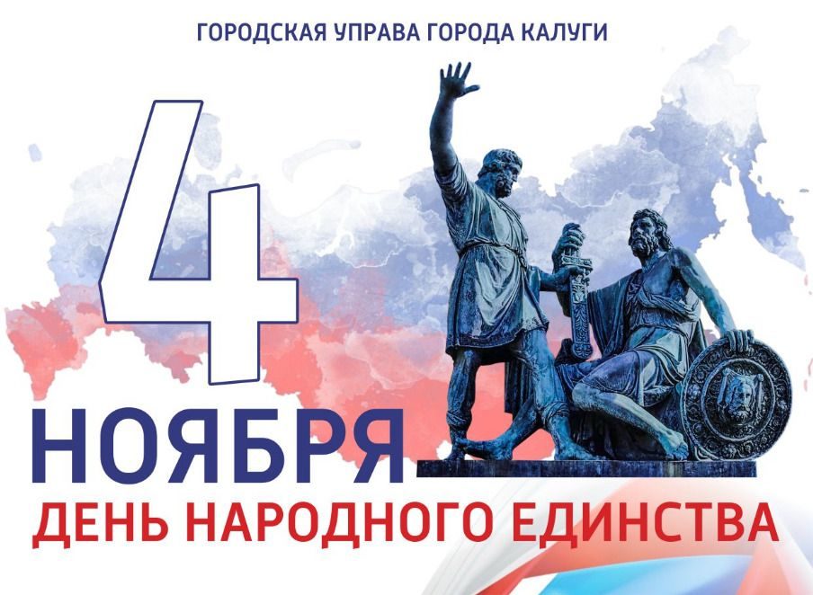 Банки 4 ноября. Картинки с днём народного единства 4 ноября. День народного единства Стикеры. Стикер с днем единства. Рисунки ко Дню 4 ноября день народного.