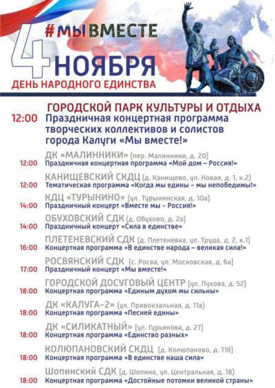 Калужан пригласили  провести День народного единства в парке культуры и  отдыха