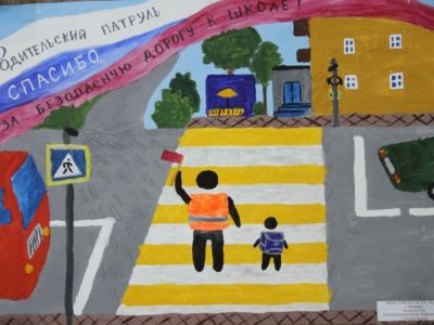 В Калужской области прошёл конкурс рисунков «Безопасные дороги глазами ребёнка»