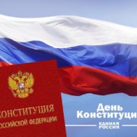 Владислав Шапша поздравил жителей Калужской области с Днем Конституции Владислав Шапша поздравил жителей Калужской области с Днем Конституции