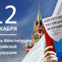 Владислав Шапша поздравил жителей Калужской области с Днем Конституции