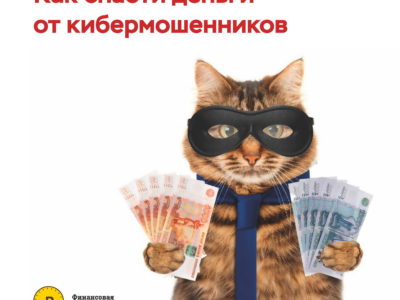 Банк России напомнил калужанам, что у кибермошенников новогодних каникул не бывает