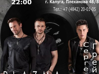 Поп-группа PLAZMA на открытии «Музыкальной студии» в Калуге