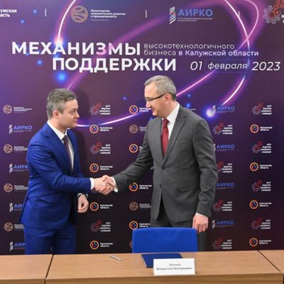 Калужская область первой среди российских регионов подписала соглашение с АНО «Центр поддержки инжиниринга и инноваций».