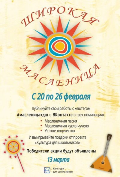 Калужский фольклорный коллектив откроет всероссийскую онлайн-акцию «Широкая масленица»