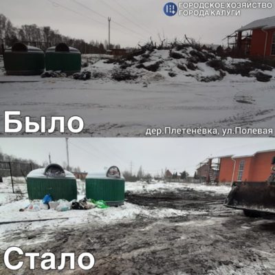 Городские службы Калуги продолжают очищать контейнерные площадки