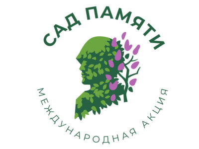 Калужанам предлагают принять участие в акции «Сад памяти»