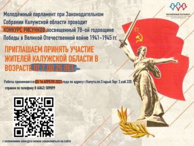 Молпарламент объявил конкурс рисунков, посвященный 78-летию Победы