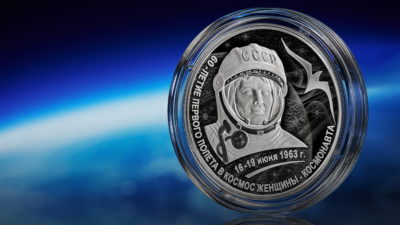 Банк России выпустил памятную монету к юбилею полета Валентины Терешковой