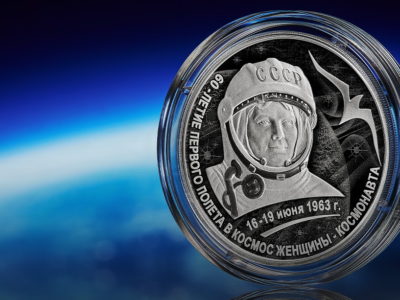Банк России выпустил памятную монету к юбилею полета Валентины Терешковой