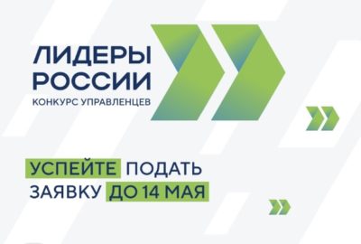 Жителей Калужской области пригласили стать участниками конкурса «Лидеры России»