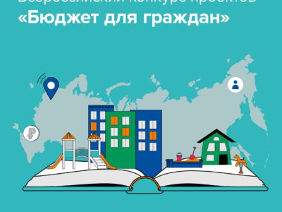 В Калужской области стартовал региональный этап конкурса «Бюджет для граждан»