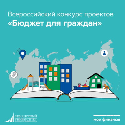 В Калужской области стартовал региональный этап конкурса «Бюджет для граждан»