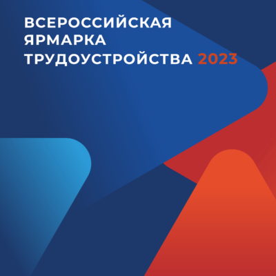 Ярмарка трудоустройства «Работа России. Время возможностей» пройдет на 33 площадках