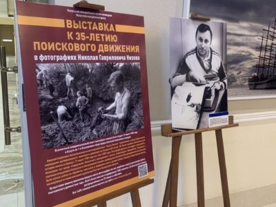 В Калуге открылась выставка посвящённая 35-летию поискового движения России
