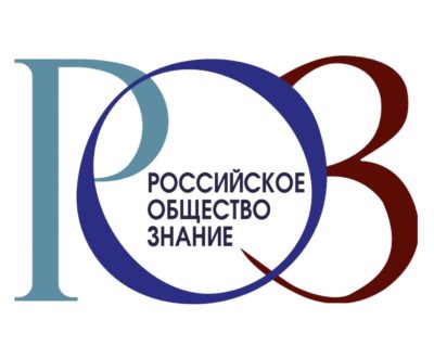 Обществу «Знание» доверяют более 80% россиян