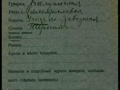 Подписчик телеграм-канала Владислава Шапши нашёл архивный документ о прадеде губернатора