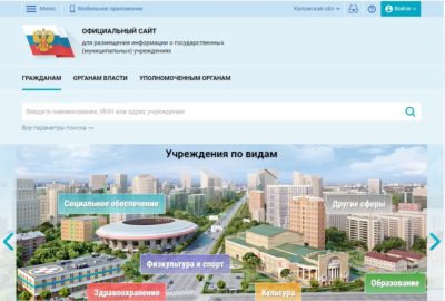 Оценить здесь качество работы госучреждений можно на сайте bus.gov.ru