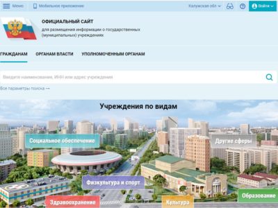 Оценить здесь качество работы госучреждений можно на сайте bus.gov.ru