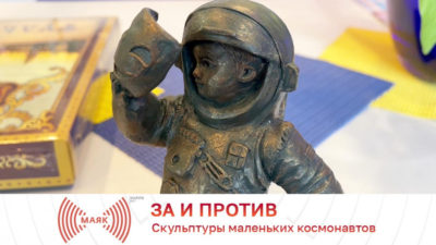 В Калуге установят маленькие скульптурки детей-космонавтов